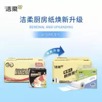 洁柔(C&S) 厨房用卷纸75节*8卷