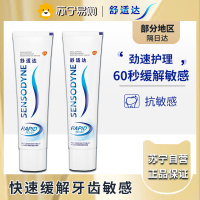 舒适达抗敏感劲速护理牙膏70g*2支 清洁牙齿缓解敏感抗敏防蛀