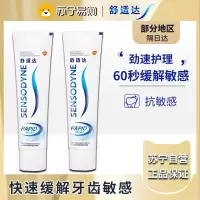 舒适达抗敏感劲速护理牙膏70g*2支 清洁牙齿缓解敏感抗敏防蛀