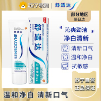 舒适达抗敏感沁爽劲洁牙膏100g 清新口气四重护齿配方劲洁清爽防蛀