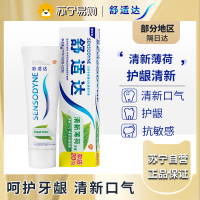 舒适达抗敏感清新薄荷牙膏120g*2支 多重呵护清新口气缓解牙齿敏感