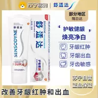 舒适达护敏健龈焕亮美白100g 多重呵护清新口气缓解牙齿敏感