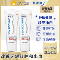 舒适达护敏健龈焕亮美白100g*2支 多重呵护清新口气缓解牙齿敏感