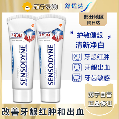舒适达护敏健龈清新美白100g*2支 多重呵护清新口气缓解牙齿敏感
