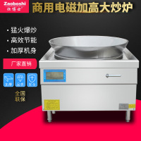 灶博士大口径羊肉牛肉汤锅明档售卖烫菜烫粉电磁大锅卤肉豆腐加工设备