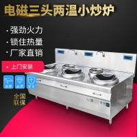 灶博士三头两尾炒炉商用三眼电磁炉炒锅节能电炒炉酒店炒菜炉