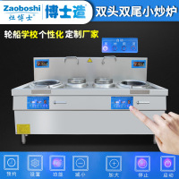 灶博士商用电磁炉双头双尾小炒灶预约定时酒店设备抛炒炉双炒双温灶