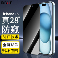 DBUE 苹果15ProMax防窥钢化膜iPhone15Pro/Plus防偷窥偷看防摔全屏覆盖高清玻璃隐私保护贴膜