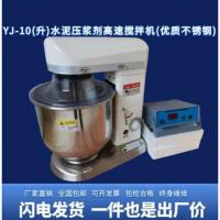 水泥压浆高速搅拌机(10升)