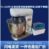 水泥压浆高速搅拌机(10升)