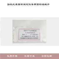 比表面积仪中速定量滤纸 直径12.7mm