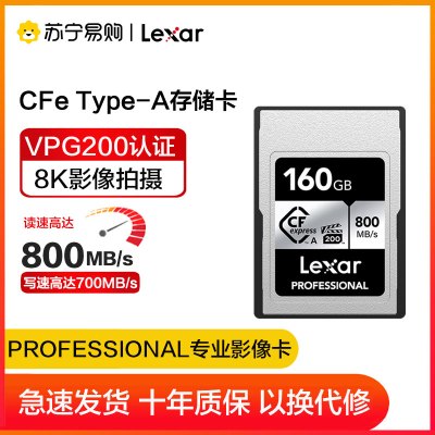 雷克沙(Lexar)160GB Cfexpress Type A存储卡VPG200视频性能8K 读800MB写700MB