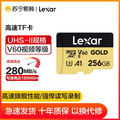 雷克沙(Lexar)256GB TF(MicroSD)存储卡 U3 V60 A1 4K 读280MB/s写100MB/s