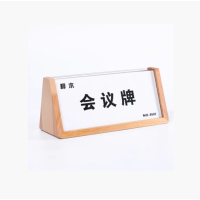 伊晖晟-A 会议桌牌名字牌 榉木台卡(20*9cm)