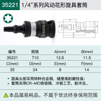 世达35221 1/4"系列风动花形旋具套筒T10 一件