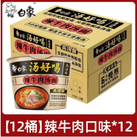 白象 方便面 汤好喝辣牛肉汤面113g*12桶/箱