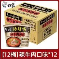 白象 方便面 汤好喝辣牛肉汤面113g*12桶/箱