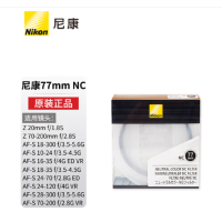 尼康(Nikon) UV镜原装NC滤镜单反微单UV镜头 77mm适用24-70G 70-200/2.8