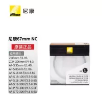 尼康(Nikon) UV镜原装NC滤镜单反微单UV镜头 67mm适用尼康18-140 18-105