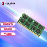 金士顿 笔记本内存条8GB DDR3