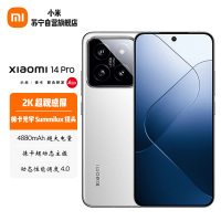 小米14Pro 12GB+256GB 白色 徕卡可变光圈镜头 光影猎人900 小米澎湃OS 骁龙8Gen3 5G手机