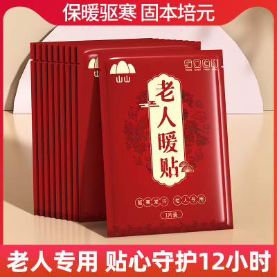 山山暖宝宝贴暖贴自发热贴12小时老人专用保暖腰腹部热帖暖身热贴