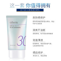 欧贝斯 水漾清透防晒乳 补水保湿户外面部防晒霜防汗乳液女轻薄夏季 防晒霜 红色