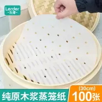 家用蒸笼纸包子垫纸100张 直径30CM