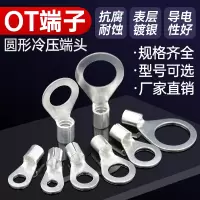 OT接线端子圆形冷压裸端子, OT2-4 1个