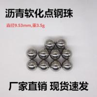 沥青软化点钢珠 直径9.53mm,重3.5g 单位/10个包