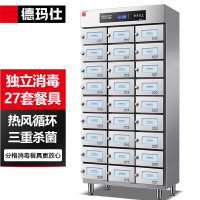 德玛仕多格消毒柜独立室消毒柜商用不锈钢格子保洁柜企业单位用消毒碗柜XDZ405-27M[27格]220/380V