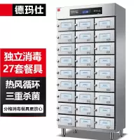 德玛仕多格消毒柜独立室消毒柜商用不锈钢格子保洁柜企业单位用消毒碗柜XDZ405-27M[27格]220/380V