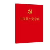 2023新版中国共产党章程 1本 单位:本