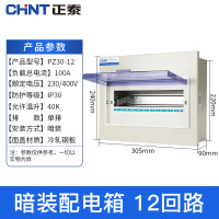 正泰 断路器强电布线箱 暗装强电箱配电箱体12回路