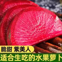五个农民紫美人萝卜2.5千克 紫皮紫心 富含花青素