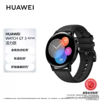 华为HUAWEI WATCH GT 3 黑色活力款 42mm表盘 华为手表 运动智能手表 智能心率监测 腕上微信
