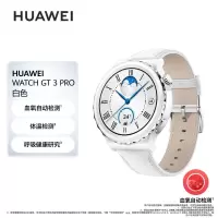 华为HUAWEI WATCH GT 3 Pro 白色真皮表带 42.9mm表盘 华为手表 运动智能手表 腕上微信
