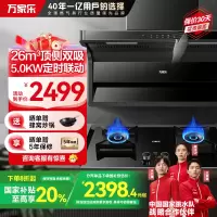 万家乐 抽油烟机24m³/min挥手智控定时烟灶联动套装 5.0KW大火力灶新7型结构顶侧双吸AK6+AY9(Y)液化气