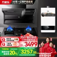 万家乐顶侧双吸抽油烟机24m³挥手智控定时烟灶联动套装 5.2KW灶17升热水AK6+AY9+16S6S(T)天然气