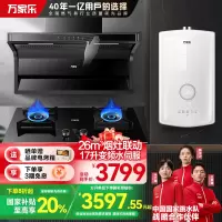 万家乐顶侧双吸抽油烟机24m³挥手智控定时烟灶联动套装 5.2KW灶17升热水AK6+AY9+16RS8(T)天然气