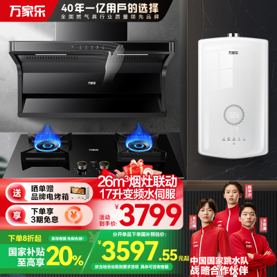 万家乐小鲸喜顶侧双吸油烟机26m³挥手智控定时烟灶联动套装 5.2KW灶17升热水AK6+AY9+16RS8(T)天然气
