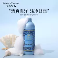 东方宝石海洋香氛沐浴露500ml意大利原装进口海盐洁净清爽水润留香沐浴乳