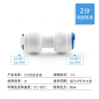 艾润快接直通水管快接头