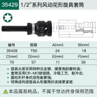 世达35429 1/2