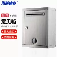 海斯迪克 HK-578 加厚不锈钢意见箱 小号2带孔27*21*11cm