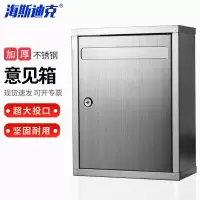 海斯迪克 HK-578 加厚不锈钢意见箱 大号3不带孔34*26*12.5cm