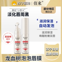 佰束龙血树泡泡唇膜 保湿滋润香味持久正品