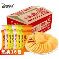 阿婆家的薯大休闲膨化小薯片小零食品大礼包厂家批发薯大小薯大小16包(原味*4香辣*4番茄*4烧烤*4)