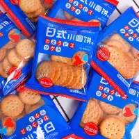 阿婆家的日式海盐小圆饼干散装网红休闲小零食品日式海盐小圆饼[8包]