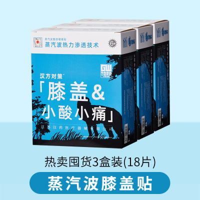 汉敷宝膝盖热敷贴关节暖膝贴蒸汽艾草护膝发热神器膝盖暖宝宝热灸贴三盒装